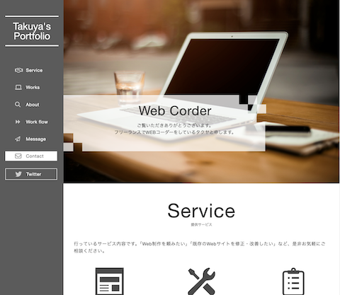 タクヤのポートフォリオサイト